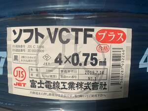 新品　富士電線　ソフト VCTFプラス 0.75sq×4芯　100m　1巻　耐熱