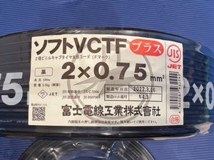 新品　富士電線　ソフト VCTFプラス 0.75sq×2芯　100m　1巻　耐熱