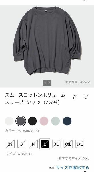 ユニクロ スムースコットンボリュームスリーブTシャツ(7分袖) グレー Lサイズ