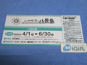 シーサイド・スパ 八景島 入館 招待券 (24.6.30まで)★ #1043