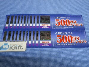 普通郵便無料★ノジマ ポイント 11000円分 (500円×22枚セット) 2024.7.31まで★ #3685・紫