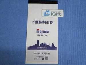 普通郵便無料★ノジマ 株主優待券 10％割引×10枚綴り (2024.7.31まで)★ #744