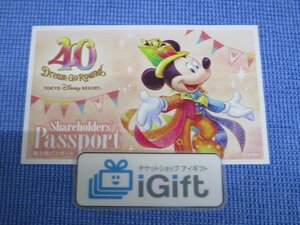 普通郵便無料★東京ディズニーリゾート 株主優待パスポート (2024.6.30まで)★ #2007・40thミッキー