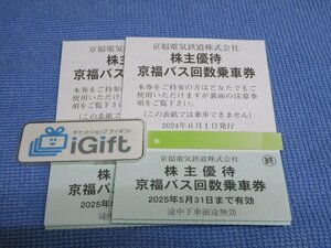 普通郵便無料★京福バス 回数乗車券 20枚セット (10枚綴り×2冊) 2025.5.31まで★ #3496