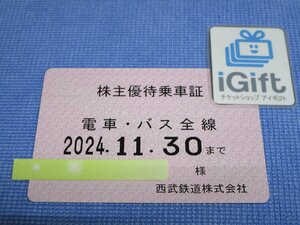 最新★西武鉄道 株主優待乗車証 電車・バス全線 定期 (2024.11.30まで)★ #2067