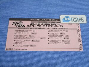 USJ エクスプレスパス 1枚 (2025.4.30まで) マリオ―カート(スーパー・ニンテンドー・ワールド・エリア入場) / ハリーポッターetc★ #3095