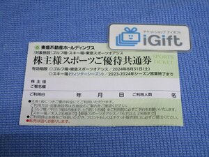 東急不動産 スポーツ優待券 (スポーツオアシス・ゴルフ場) 2024.8.31まで★ #4291・緑