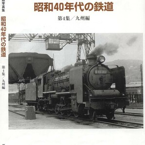 最終コマ！C55-3鹿工式デフKG-2タイプ取付(若)＝昭和40年代のSLモノクロネガ35mm1コマ/若松駅/733レ/S44.8.1/著作権譲渡証明書=有りor無しの画像4