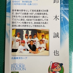 2013BBMルーキーエディション鈴木誠也(広島) ルーキーカード の画像2