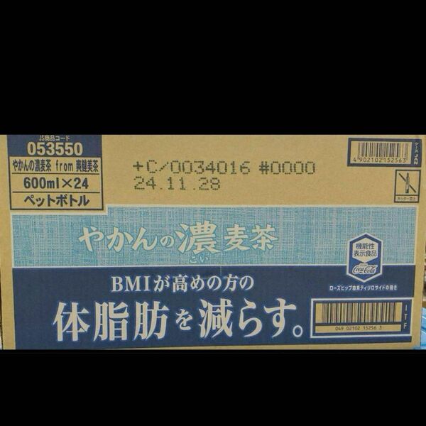 やかんの濃い麦茶1ケース24本機能性表示食品