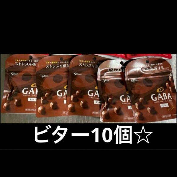 GABA10個☆ビター