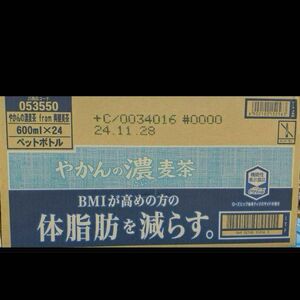 やかんの濃麦茶600ml×24本(1ケース)