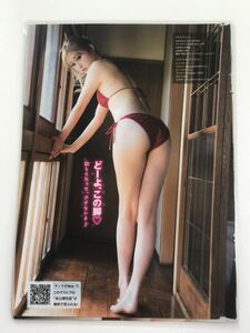 [150μフィルム厚手ラミネート加工］　ゆうちゃみ4ページ　雑誌の切り抜き　ビキニ水着　ミニスカート制服　グラビア