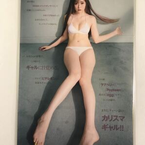 [150μフィルム厚手ラミネート加工］ ゆうちゃみ6ページ 雑誌の切り抜き ビキニ水着 グラビアの画像3