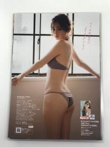 [150μフィルム厚手ラミネート加工］　ゆうちゃみ6ページ　雑誌の切り抜き　ビキニ水着　グラビア