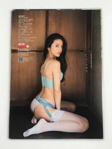 [150μフィルム厚手ラミネート加工］　田中道子6ページ　雑誌の切り抜き　下着ランジェリー網タイツ　グラビア