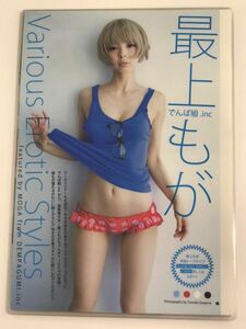 [150μフィルム厚手ラミネート加工］　最上もが7ページ　雑誌の切り抜き　ビキニ水着　グラビア