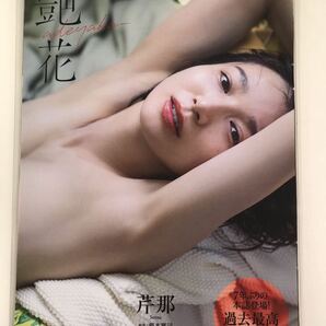 [150μフィルム厚手ラミネート加工］ 芹那6ページ 雑誌の切り抜き 下着ランジェリー ビキニ水着 グラビアの画像2