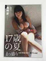 [150μフィルム厚手ラミネート加工］　篠崎愛4ページ　雑誌の切り抜き　ビキニ水着 17歳JK時代 緊張や照れ屋さんの表情グラビア_画像1