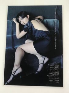 [150μフィルム厚手ラミネート加工］　優木まおみ8ページ　雑誌の切り抜き　下着ランジェリーピンヒール美脚ライングラビア