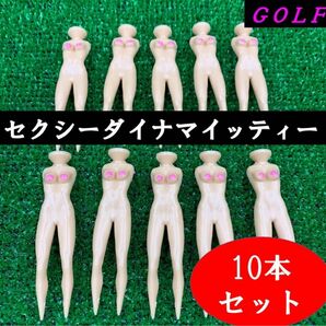 セクシーダイナマイトゴルフティ10本セット【ゴルフティ】面白グッズ