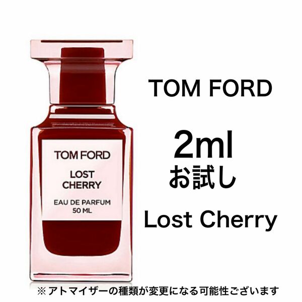 香水　トムフォード　ロストチェリー　2ml お試し　サンプル