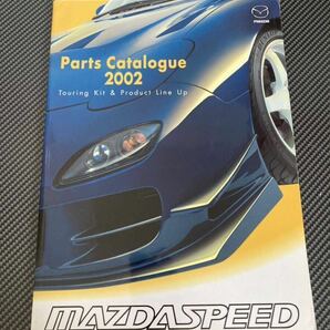 【希少】MAZDASPEED PARTS CATALOGUE 2002 TOURING KIT マツダスピード パーツ カタログ アクセサリー RX-7 PARTS FD3S AZ-1 NAの画像1