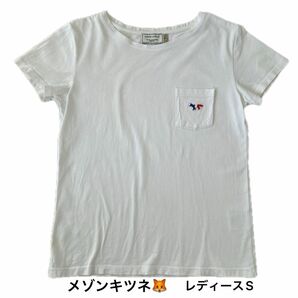 メゾンキツネ　Tシャツ　Sサイズ