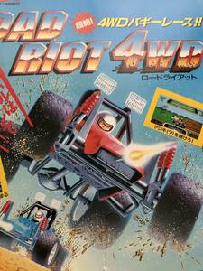 ④『チラシ・フライヤー』メガドライブ/ロードライアット4WD/販促用/テンゲン