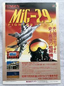 ⑩『チラシ・フライヤー』メガドライブ／MiG-29/DAVIS　CUP/デビスカップ/テンゲン/A4サイズ1枚