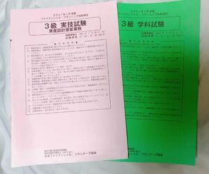 【国家資格】FP技能士検定3級　実技＆学科試験￥8000 就職に有利