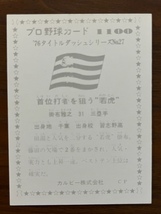 カルビープロ野球カード　NO1100 掛布雅之_画像2