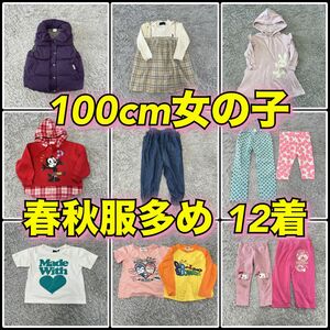 5733【子供服まとめ売り】100cm女の子 秋冬服多め 11着