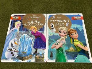 アナと雪の女王　講談社　ディズニー　絵本　エルサのサプライズ　エルサのちょうこくコンテスト アナと雪の女王2 ２〜４歳向け 