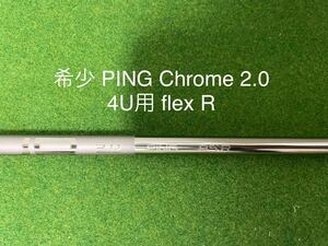 新品未使用 希少 ピンG430/G425/G410 PING TOUR 2.0 CHROME 85R 4UT用　22°　ハイブリッド ユーティリティ シャフト