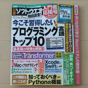 日経ソフトウエア (２０１４年７月号) 月刊誌／日経ＢＰマーケティング