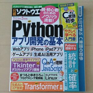 日経ソフトウエア ２０２４年５月号 （日経ＢＰマーケティング）