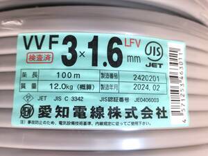 ◆新品◆愛知電線 VVFケーブル 3×1.6 3 1.6 100ｍ 2024年02月製