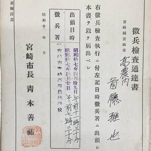 第二次世界大戦！／[徴兵検査通達書・戦争に関わる印刷モノ等々]／戦陣訓読本／防げスパイ／海軍予備学生志願票の画像4