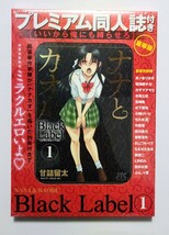 2冊【初回限定版】ナナとカオル Black Label ♯アニメ 同人雑誌 セクシー_画像2