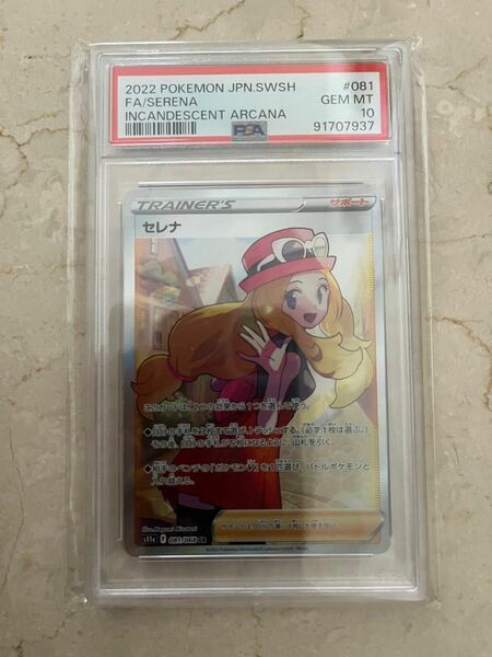 SR ポケモンカード セレナSR PSA10