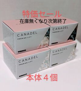 オールインワン カナデル CANADEL プレミアリフト 58g 本体4個