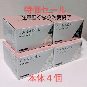 オールインワン カナデル CANADEL プレミアリフト 58g 本体4個