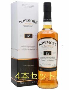 ボウモア12年　4本セット