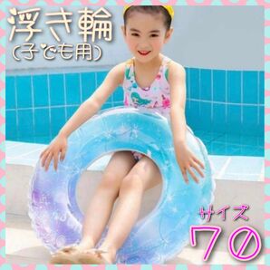 ★新商品入荷★浮き輪 子供用 ラメ入り 水遊び プール 海 旅行 夏 韓国