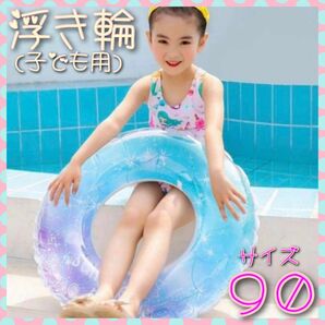 ★新商品入荷★浮き輪 子供用 ラメ入り 水遊び プール 海 旅行 夏 韓国