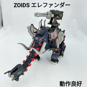 【良品】ZOIDS エレファンダー ゾイド トミー EZ-038