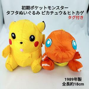 【希少】1998年製 ポケモンタフタぬいぐるみ ピカチュウ＆ヒトカゲ（タグ付き） 初期　Pokmon