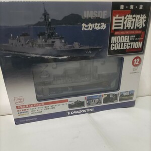  собственный .. модель * коллекция No.12 JMSDF море сверху собственный ......1/900scale DeAGOSTINI