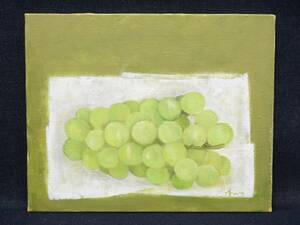 Art hand Auction Yoshiteru Aoki Grapes Oil painting F3 Framed Signed Yellow bag International artist who has held solo exhibitions in Paris and elsewhere Original artist of stamps used by the Ministry of Posts and Telecommunications Guaranteed authentic Unpainted, Painting, Oil painting, Still life